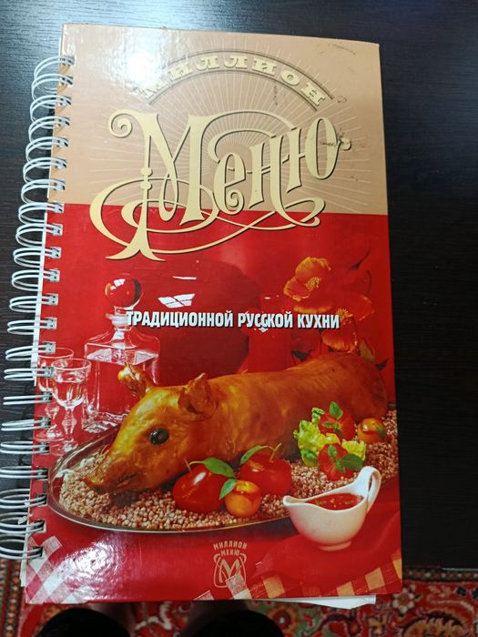 Книга Миллион меню