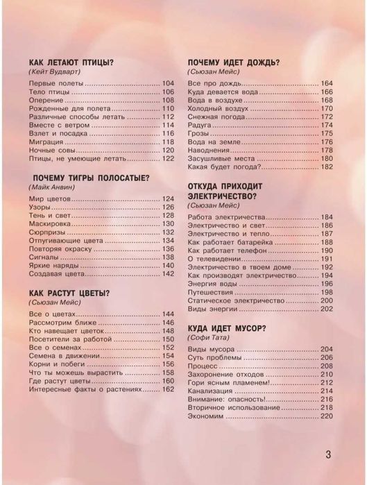 Энциклопедия ОТ ЧЕГО И ПОЧЕМУ!