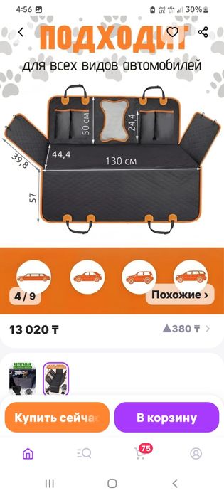 Перевозка для животных в машину