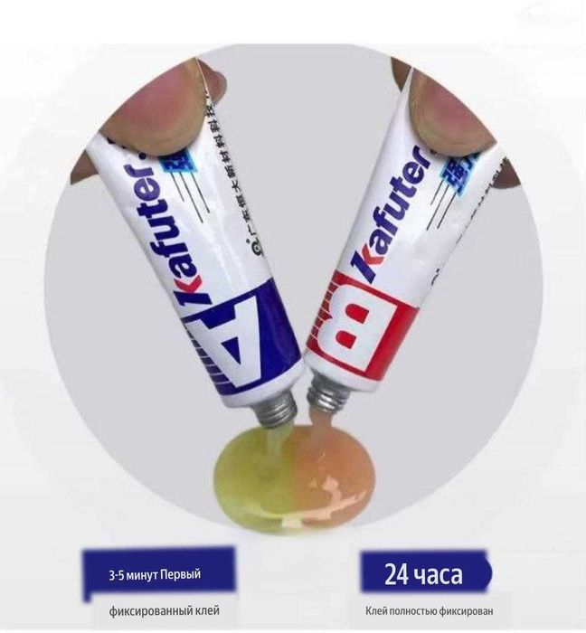 Клей эпоксидный (жидкая сварка), Kafuter  AB K-8818, акриловый 16 гр.