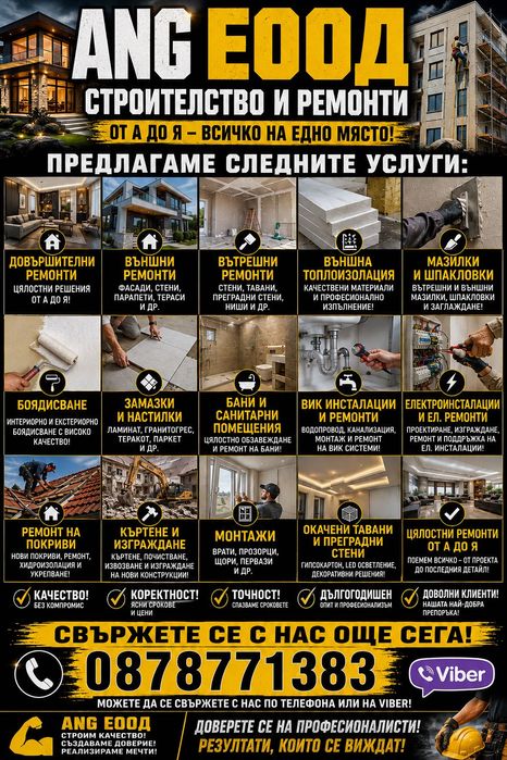 Довършителни дейности