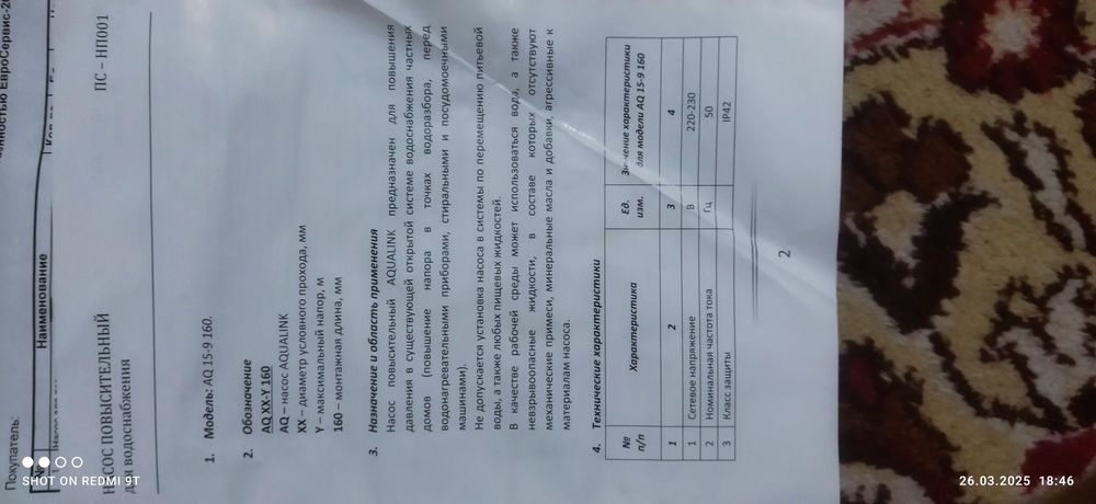 Продается насос повысительный AQUALINK