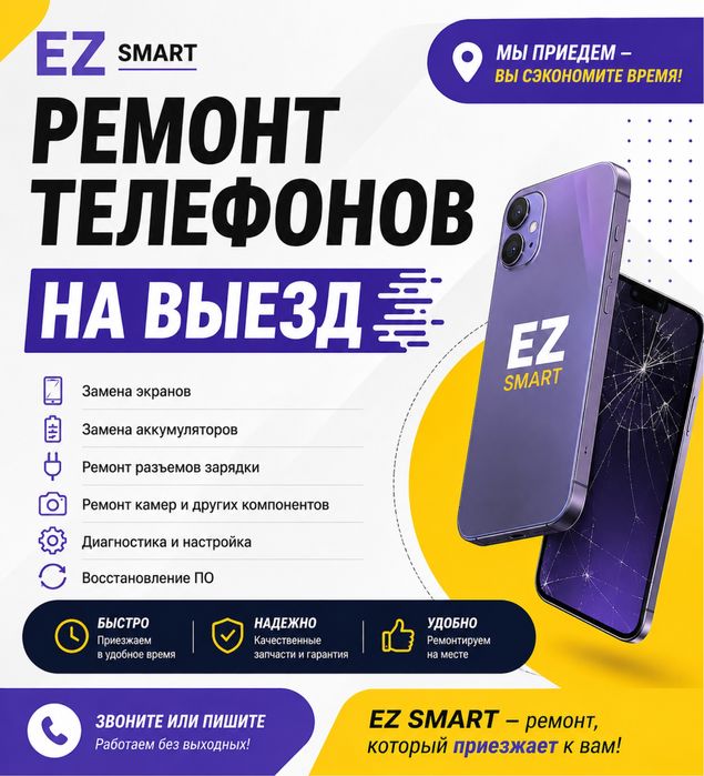Ремонт телефонов / Ремонт телефонов на выезд / Ремонт айфон