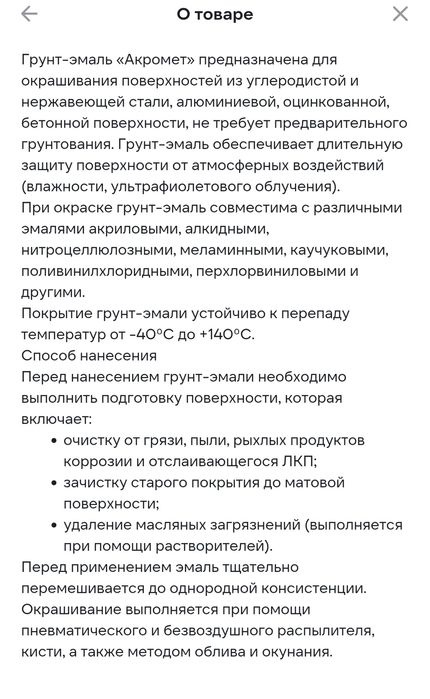 Продам  краску аркомет