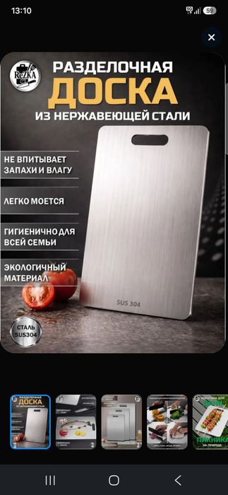Разделочная доска из нержавеющей стали