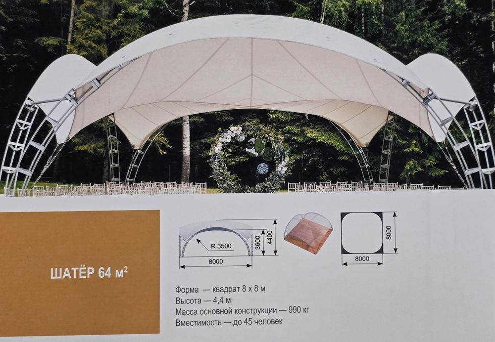 Шатер арочный новый 64 м²