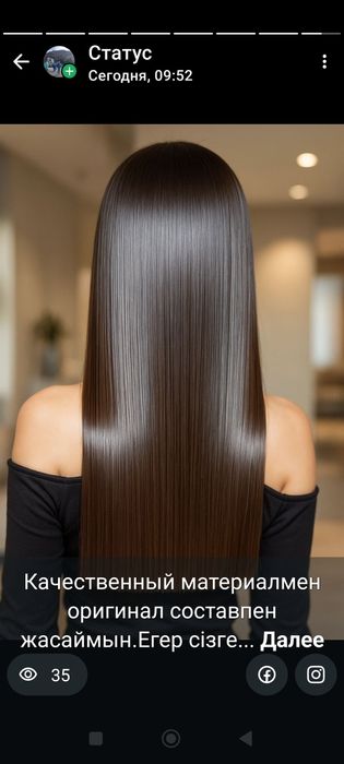 Кератин,Ботокс акция 15000