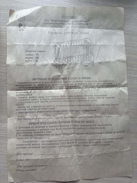 Детская кроватка