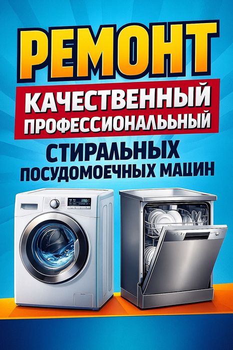 Ремонт установка сушильных стиральных посудомоечных машин