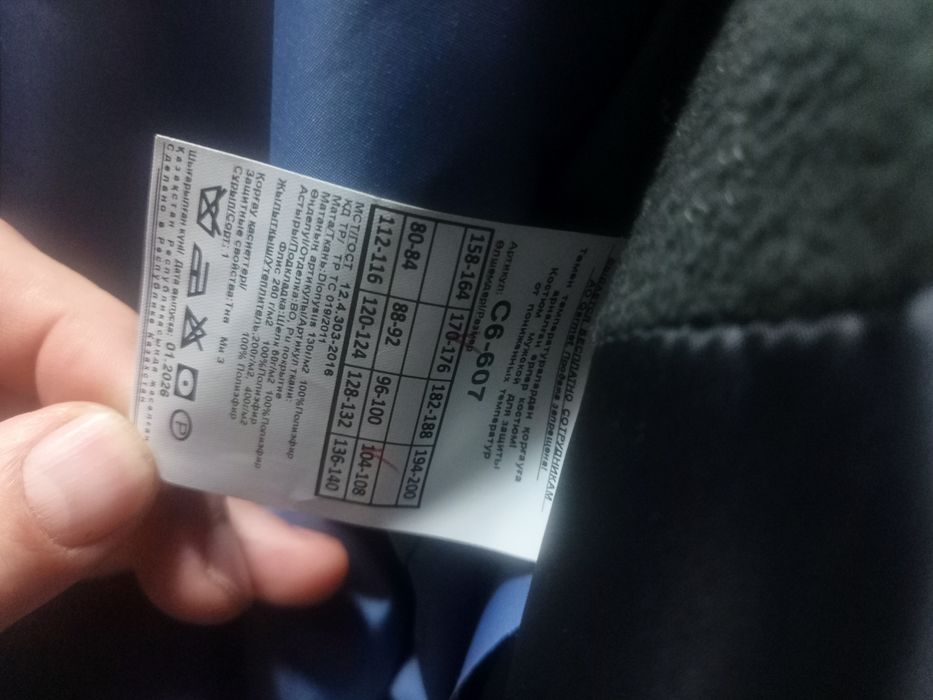 Спецодежда зимняя