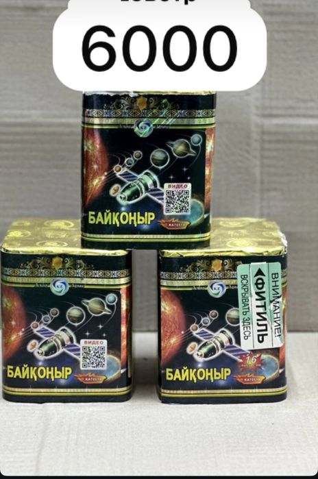 Салют сатып алыңыз! Ең төменгі бағадағы салюттер!