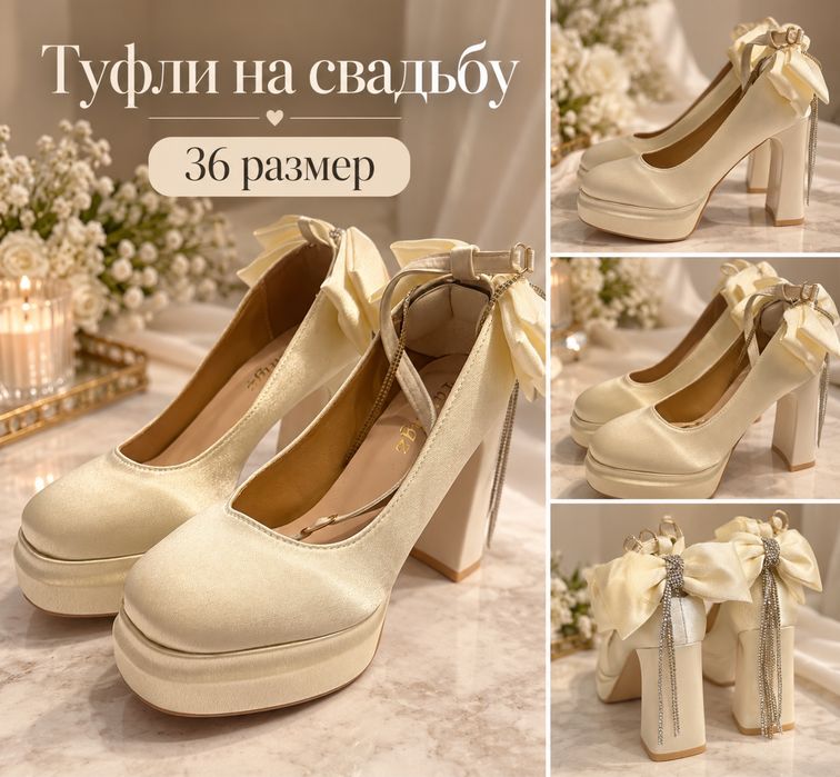 Туфли свадебные айвори