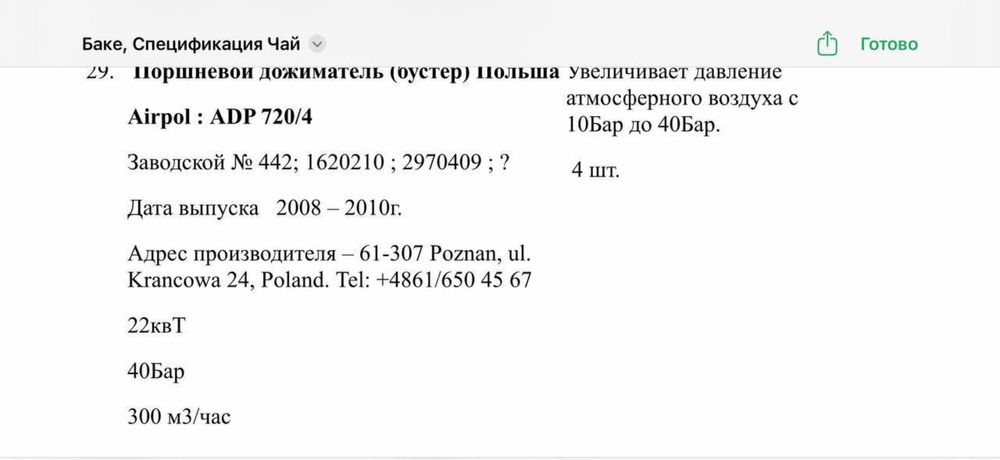 Выдувной апарат SIPA