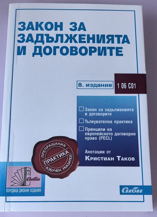 Учебници по право