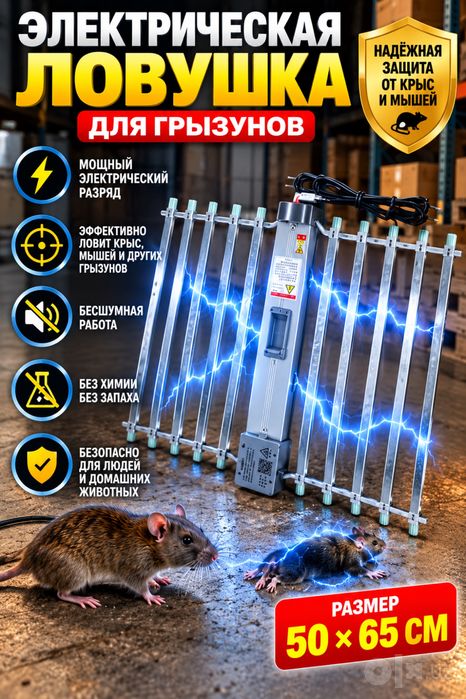 Электрическое устройство высокого напряжения для уничтожения крыс