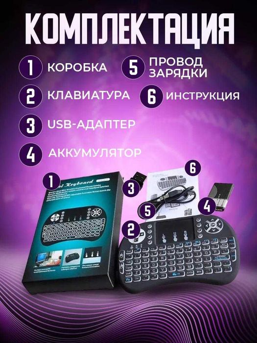Беспроводная мини клавиатура Рус/Анг.