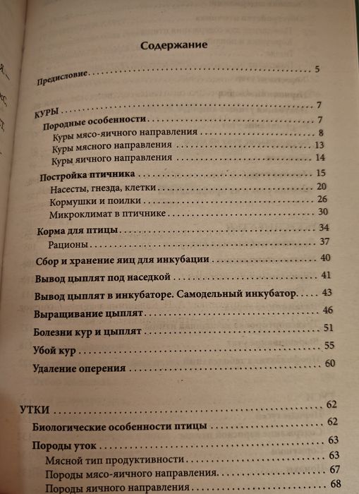 Енциклопедия Домашно Птицевъдство Отглеждане на птици
