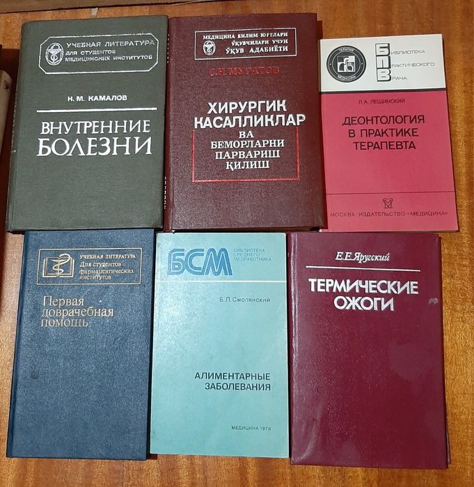 Медицинская литература