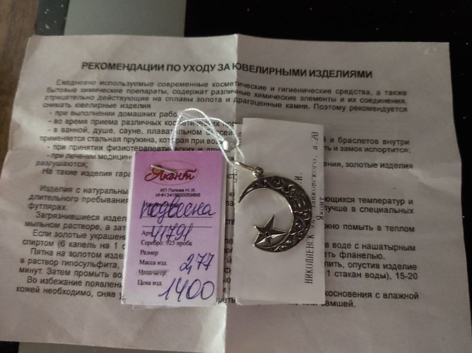 Рассийский кумуш кулон