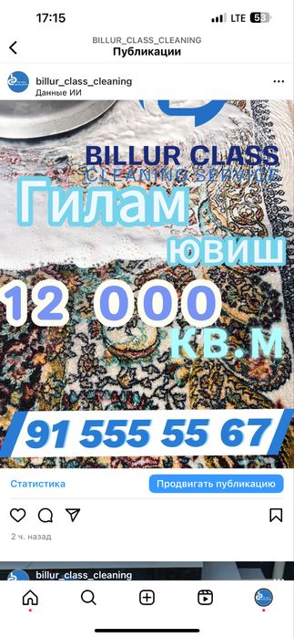 Гилам, Парда ва одеял ювиш хизмати
