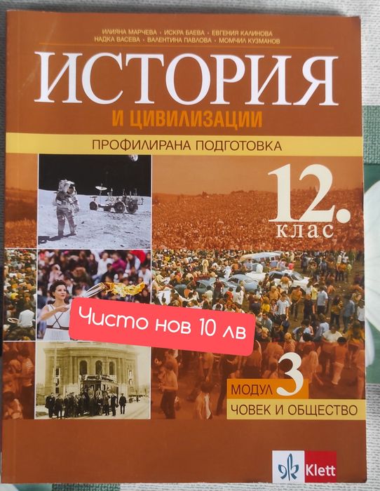 Учебници за 11 и 12 клас