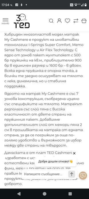 Матрак Тед Cashmere двулицев 160/200