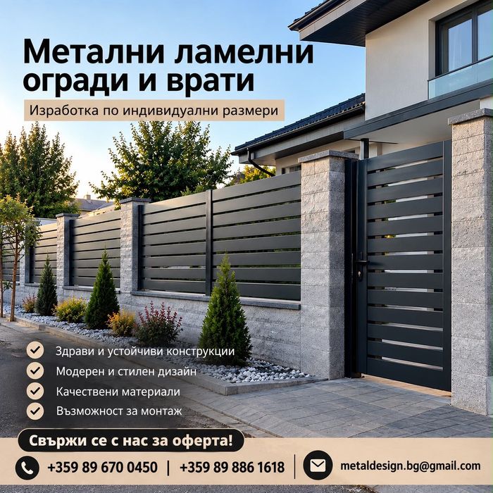 метални врати ограда