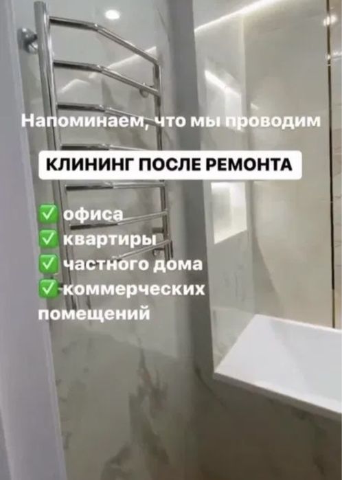 Клининг в алматы