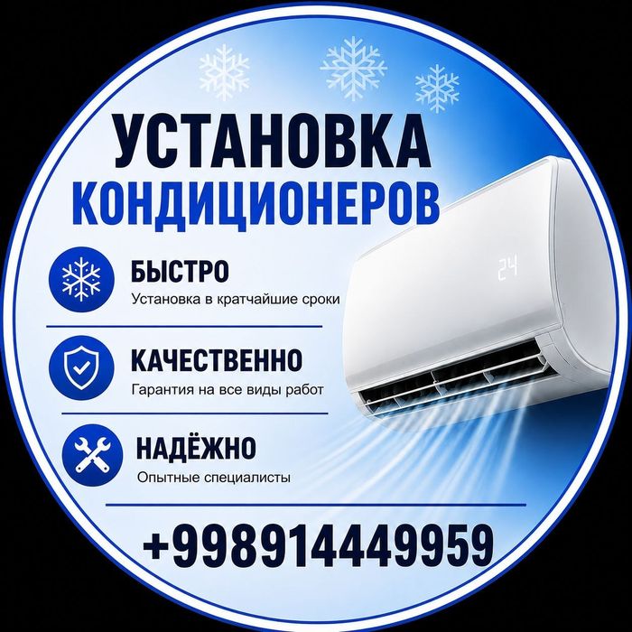 Установка кондитционеров