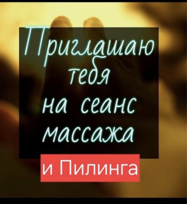 Лучший массаж и пилинг