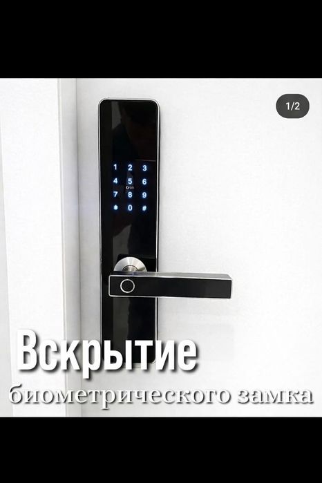 Вскрытие электронного замка Открыть умный замок Биометрические замок