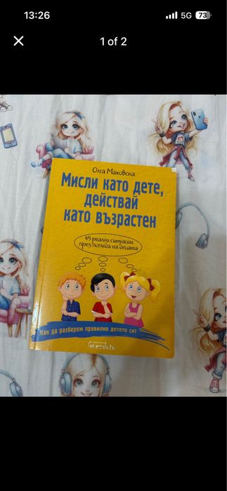 Книжки за деца образавателни