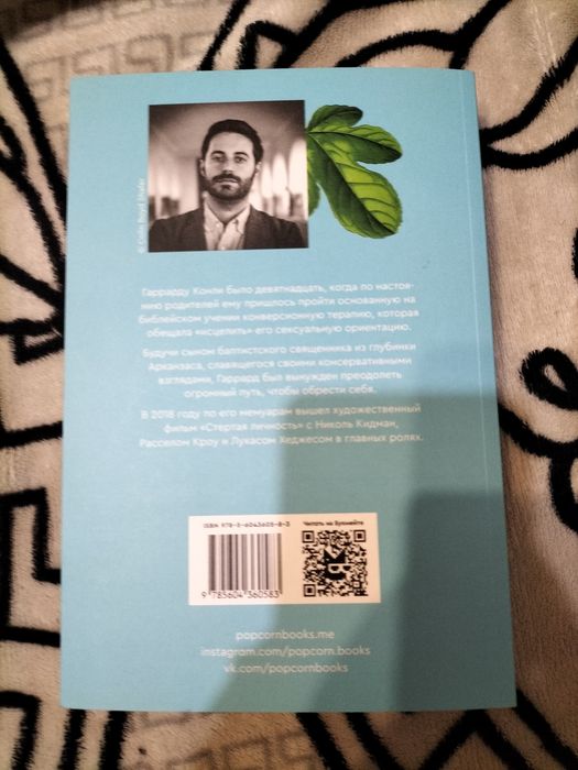 книга "стертый мальчик"