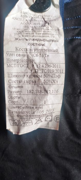 Комплект утеплённый