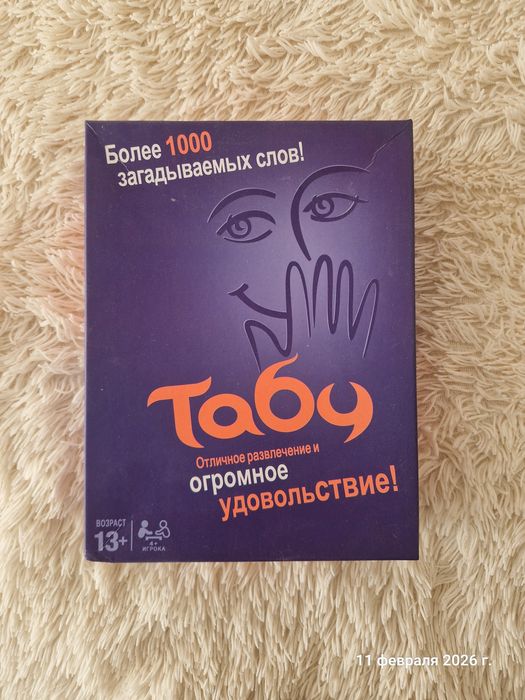 Настольная игра Табу.