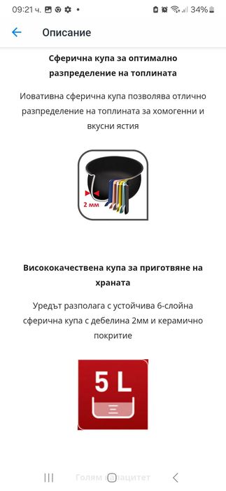 Мултикукър Tefal 16 в 1 SpheriCook