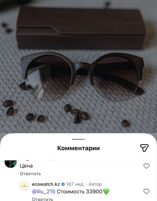 Очки ecowatch дерево