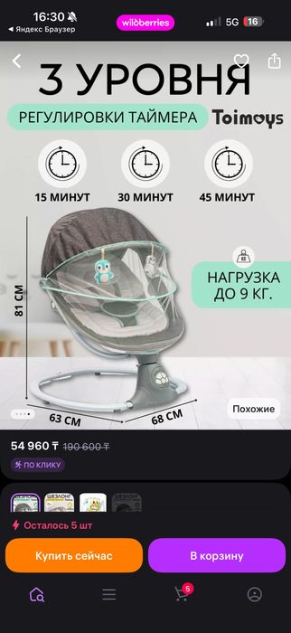 Шезлонг креслокачалка