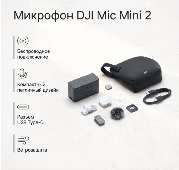 Dji mic mini 2.