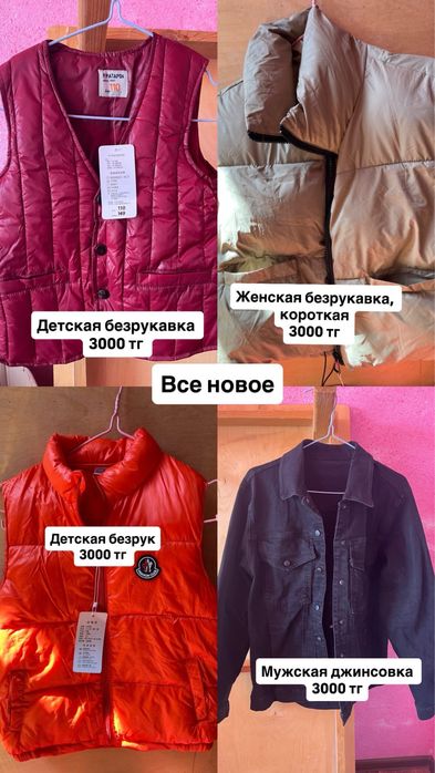 Одежда новые/цены разные