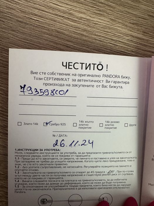 Талисман Pandora