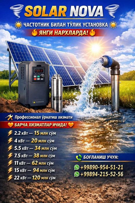 Частотник Solarnova
