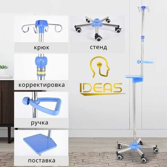 Медицинские штатив Инфузионная стойка