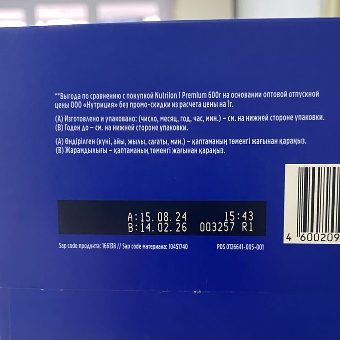 Продам смесь Нутрилон Премиум 2