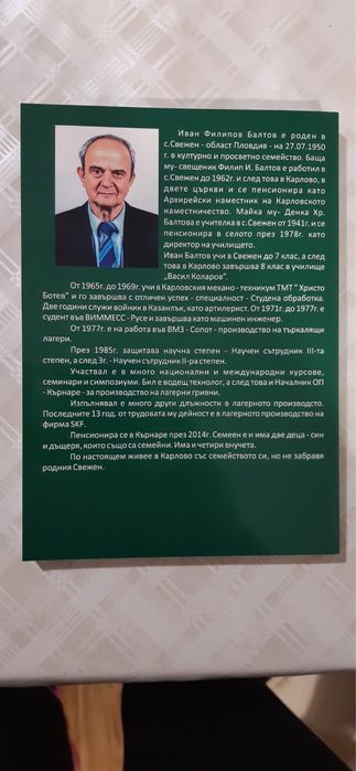 ИСТОРИЯ на село АДЖАР - Свежен