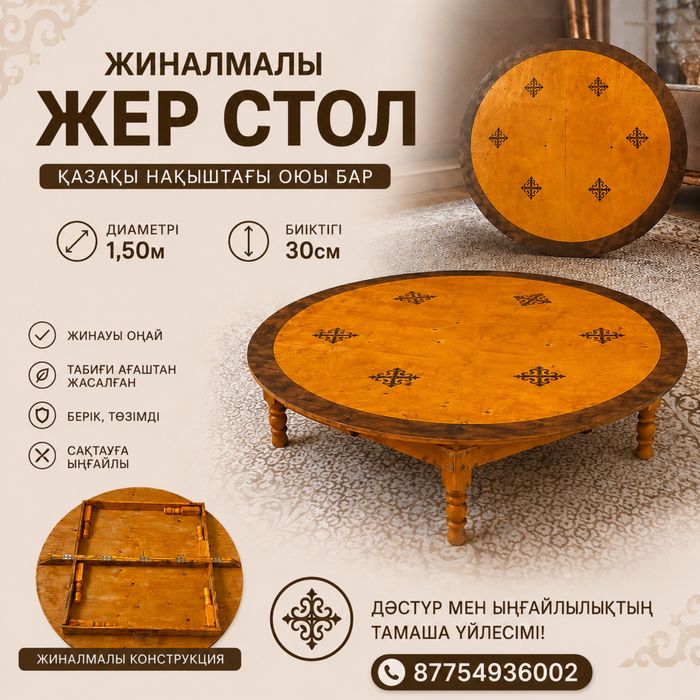 жиналмалы жер стол