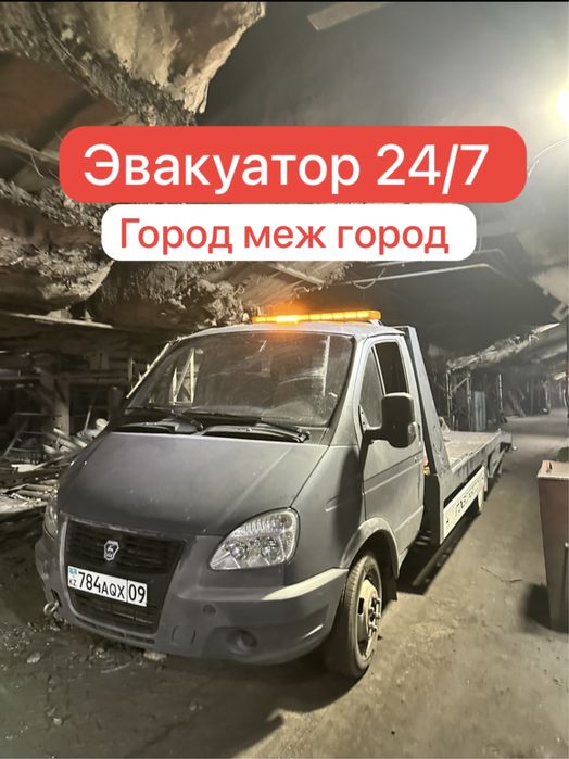 Эвакуатор 24/7 газель автовоз