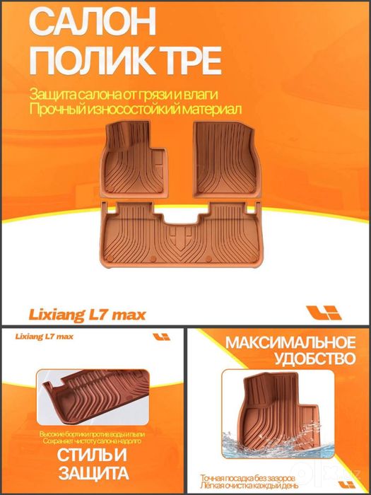 TPE салонные коврики Lixiang L7 Max от «LixiangShop»
