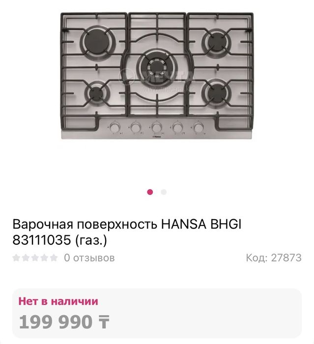 Варочная поверхность