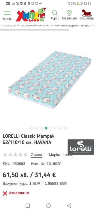 Бебешка кошара с люлка Lorelli